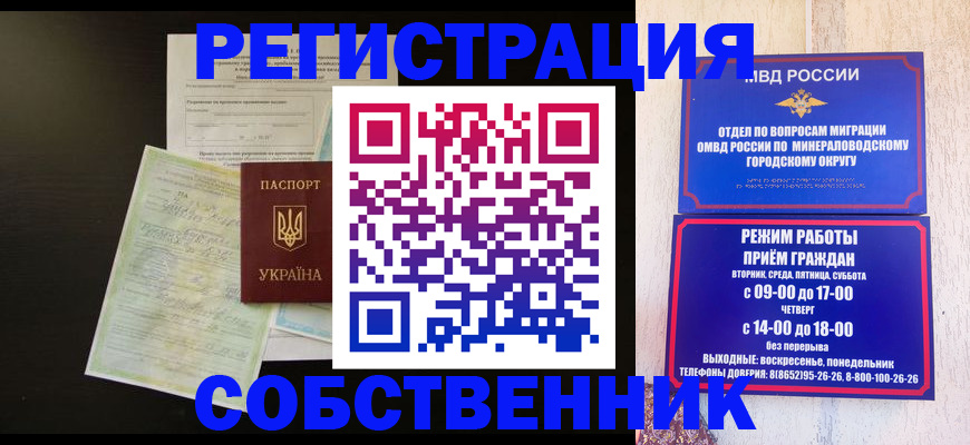 прописка от собственника в Кисловодске